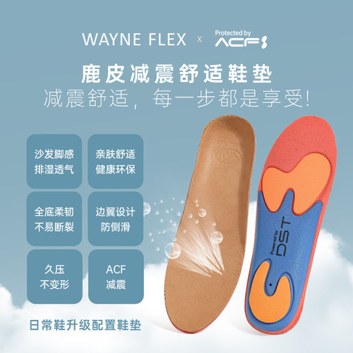 【冷狗推荐】韦恩Wayne FlexACF鹿皮垫减震舒适鞋垫9-0312/9-0313