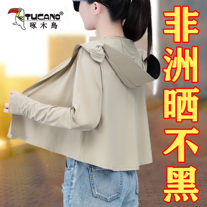 啄木鸟斗篷防晒衣女夏季2025新款短款冰丝防紫外线户外骑行防晒服