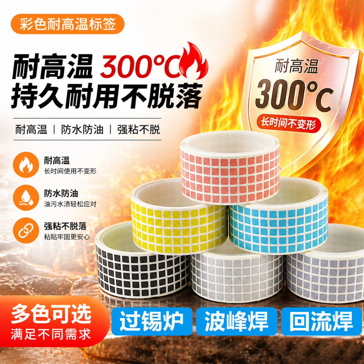 彩色耐高温标签耐300℃