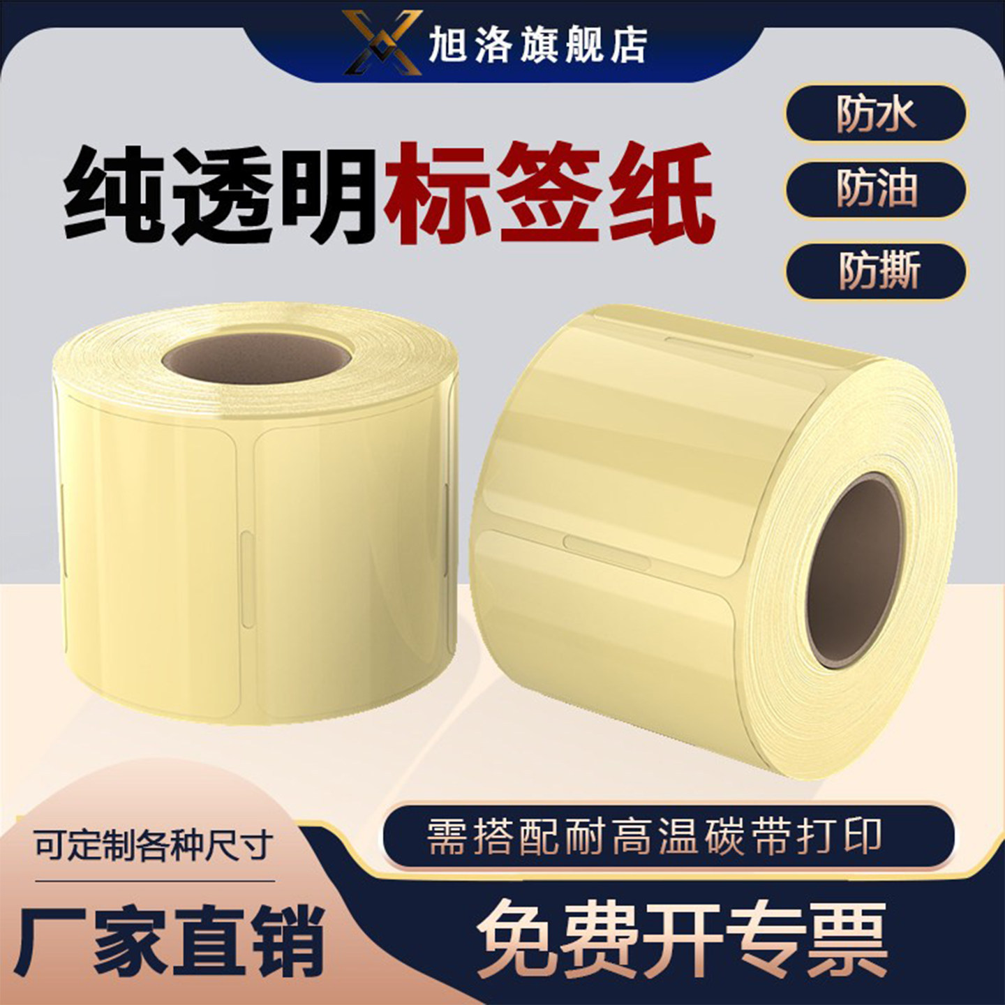 透明PET不干胶标签纸打印贴纸定制打孔100*80×60 504