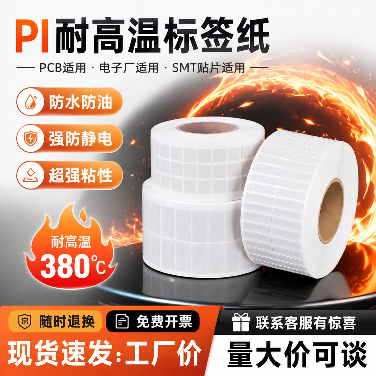 耐高温PI不干胶标签贴纸PCB电路板电器SMT阻燃过锡炉波峰焊回流焊防静电玻璃陶瓷铝钢材芯片贴聚酰亚胺条码纸
