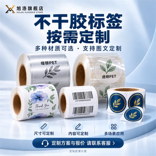 PET/PVC/纸类防水防油印刷标签