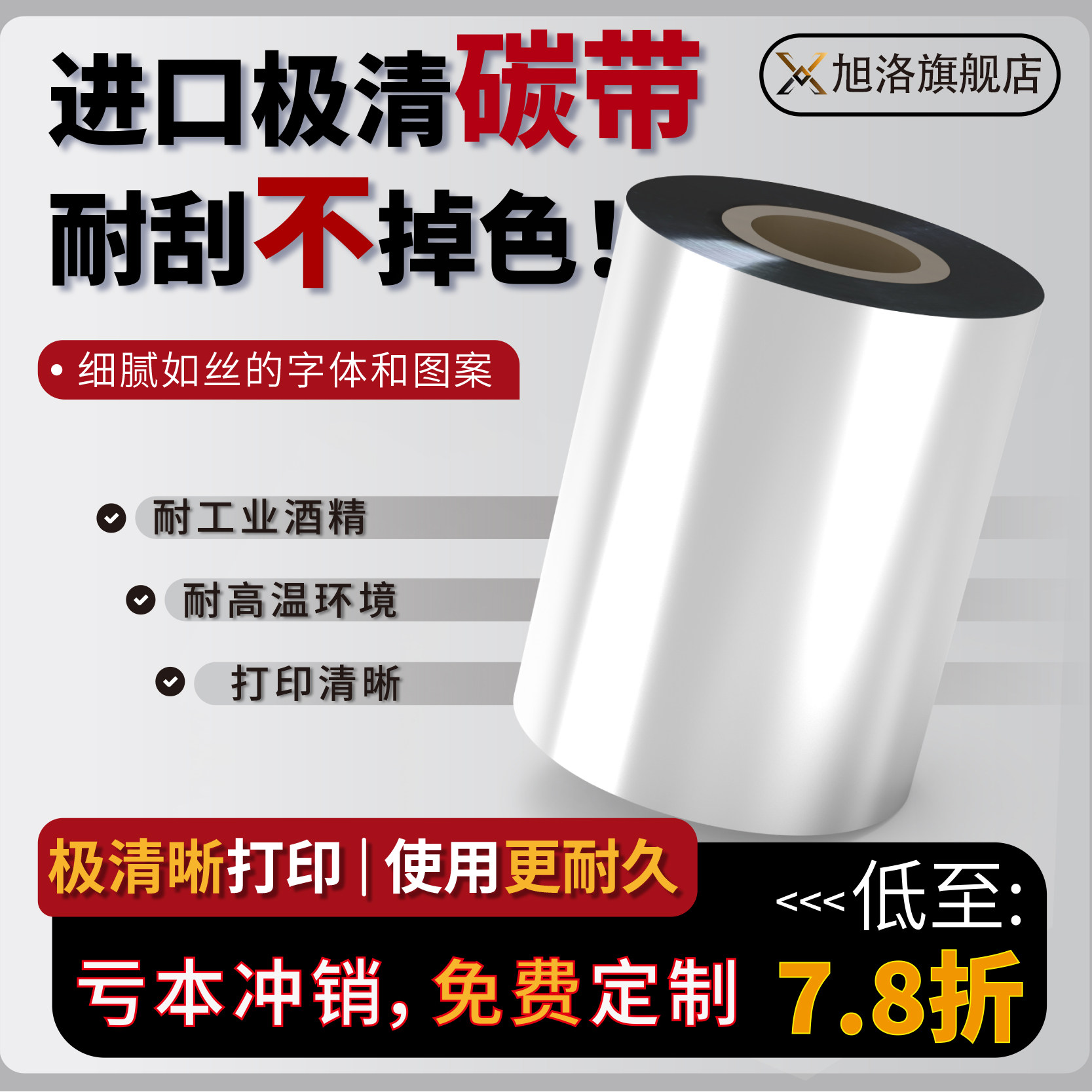 进口紫光碳带国产全树脂混合基蜡基打印纸耐高温热转印色带防水多功能耐刮斑马防刮级理光环保tsc珠宝专用