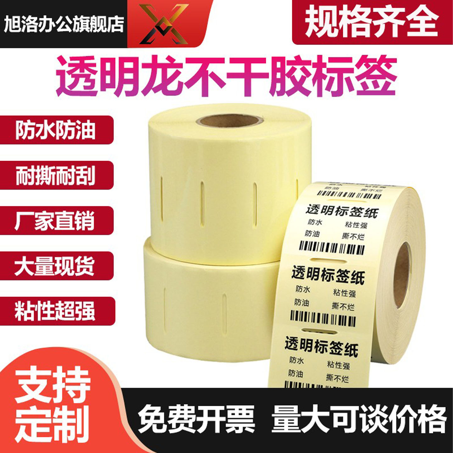 透明不干胶标签打印纸100*80X70 50 60 40定制LOGO印刷防水防油撕不烂打孔感应条码纸高透pet圆形封口标贴纸