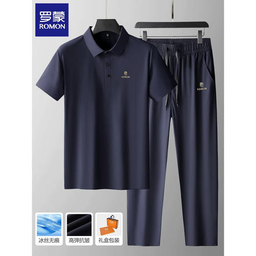 罗蒙夏季冰丝爸爸短袖两件套