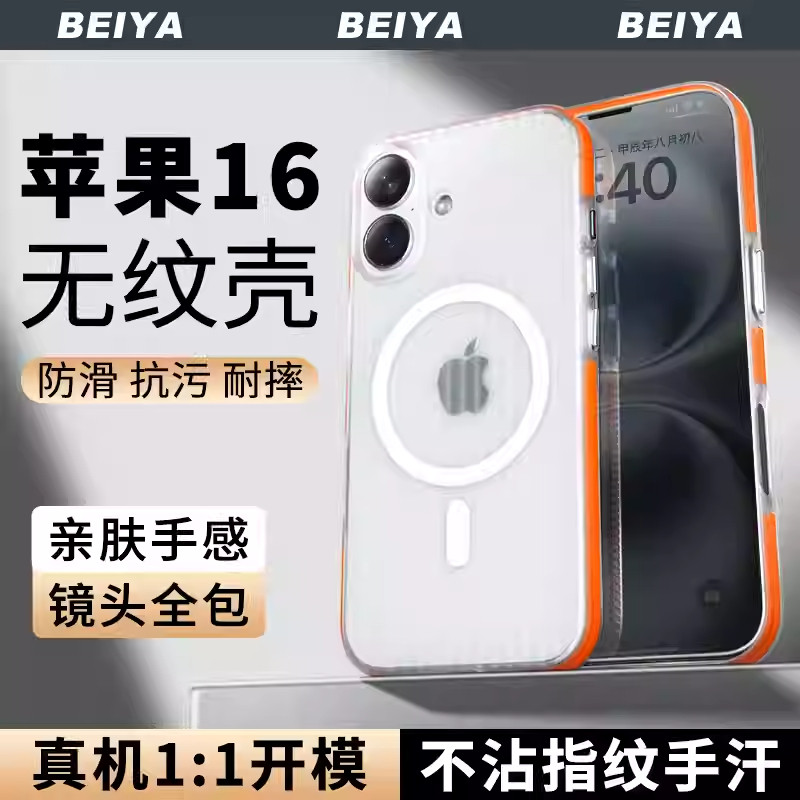 北丫适用苹果16pro手机无纹壳iphone保护时尚高级感瓦楞情侣磁吸2025新款磨砂透明