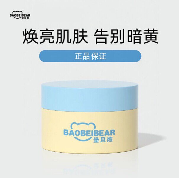 堡贝熊面膜官方正品保证假一赔三
