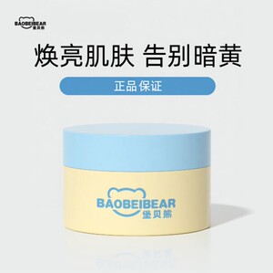 堡贝熊面膜官方正品保证假一赔三