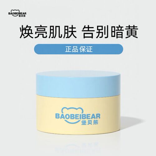 堡贝熊面膜官方正品保证假一赔三