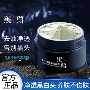 黑尊清洁泥膜hz小绿泥学生党去黄气暗沉面部黑头收缩毛孔男士专用
