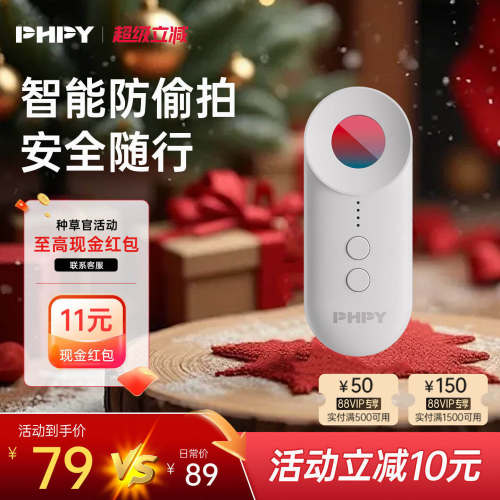phpy摄像头探测仪26新款酒店专用