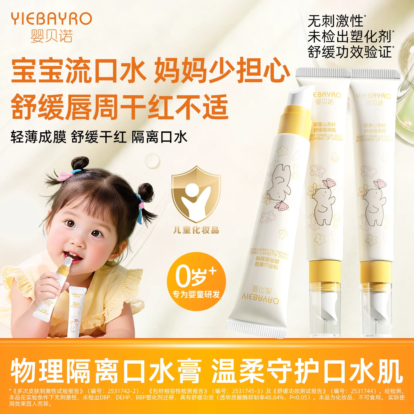 婴贝诺口水膏2026新款现货秒发