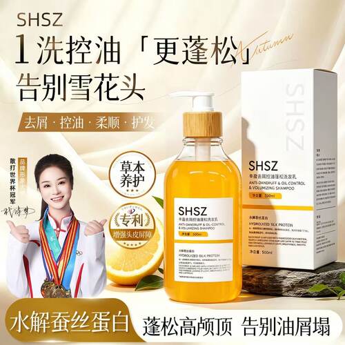 SHSZ洗发水官方正品保证假一赔三
