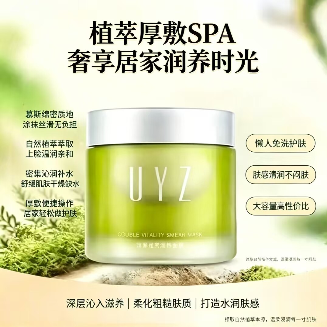 uyz提子面膜正品保证假一赔三