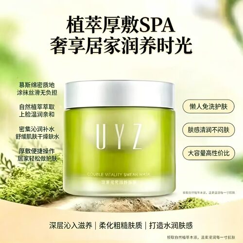 uyz提子面膜正品保证假一赔三