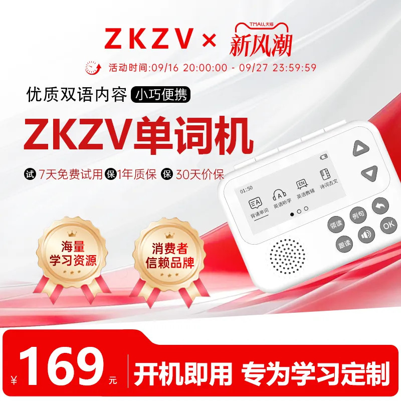 zkzv单词机官方正品保证假一赔三