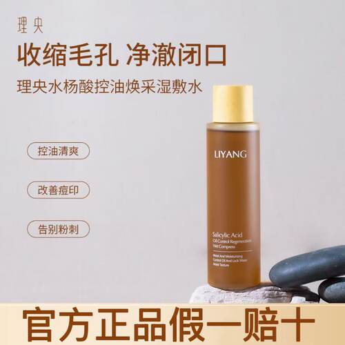 理央湿敷水官方正品保证假一赔三
