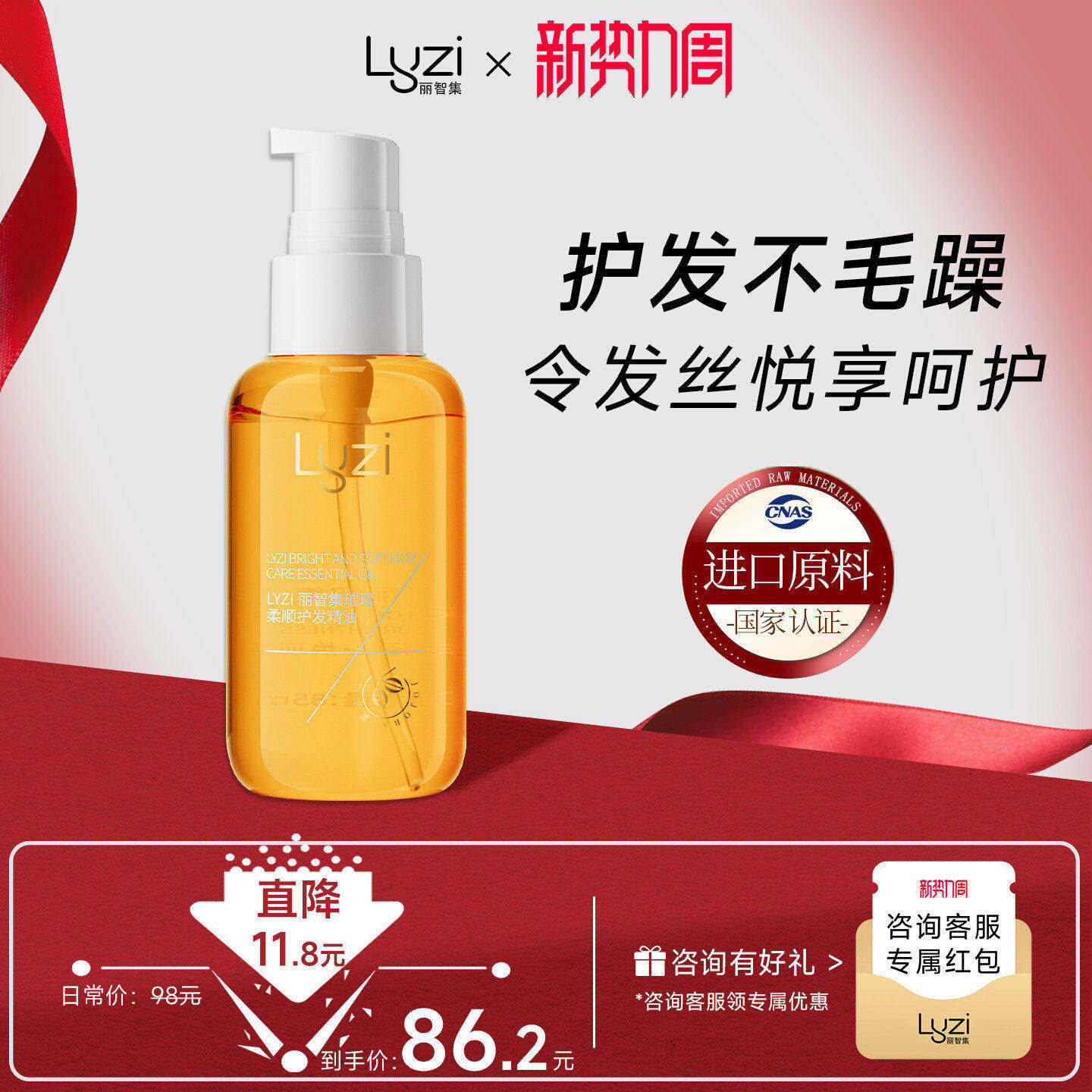 丽智集护发精油正品保证假一赔三