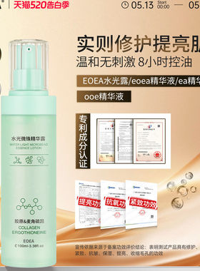 Eoea水光露精华液抗氧微珠熬夜专用改善暗黄正品去黄提亮补水保湿
