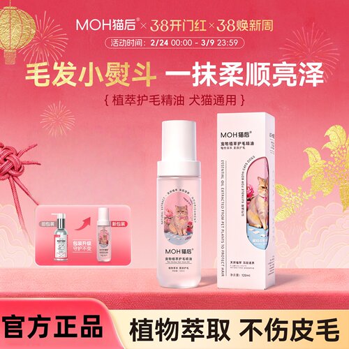 猫后护毛精油官方正品假一赔三