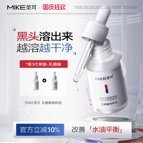 觅可乳糖酸精华液官方正品保证