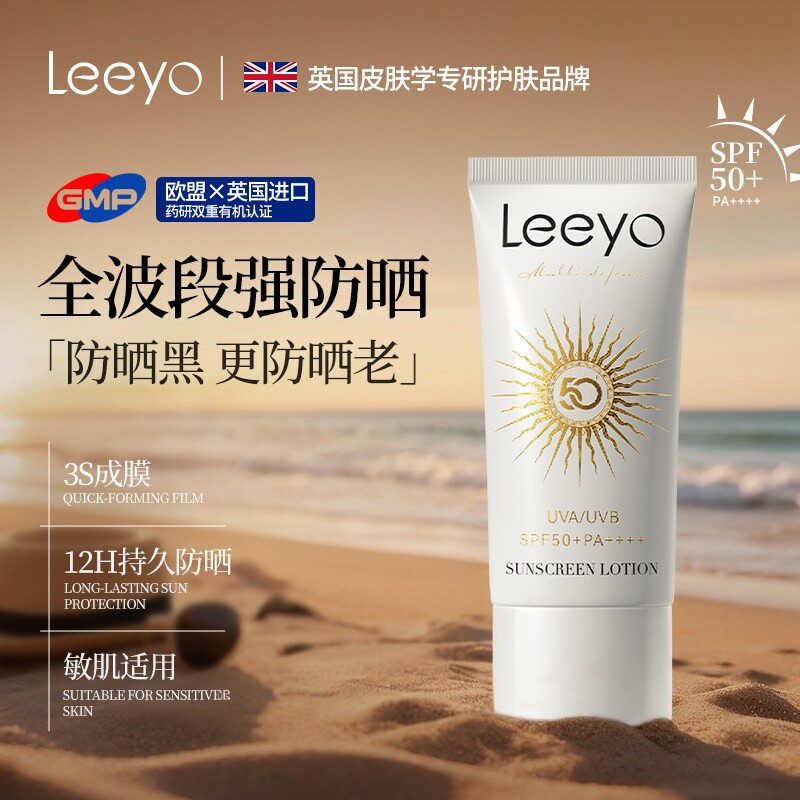 leeyo防晒霜正品保证假一赔三
