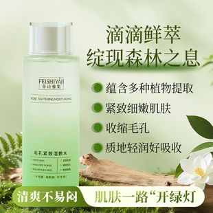 菲诗雅集精华水bubz湿敷水收缩毛孔去黄改善暗沉清爽补水护肤保湿