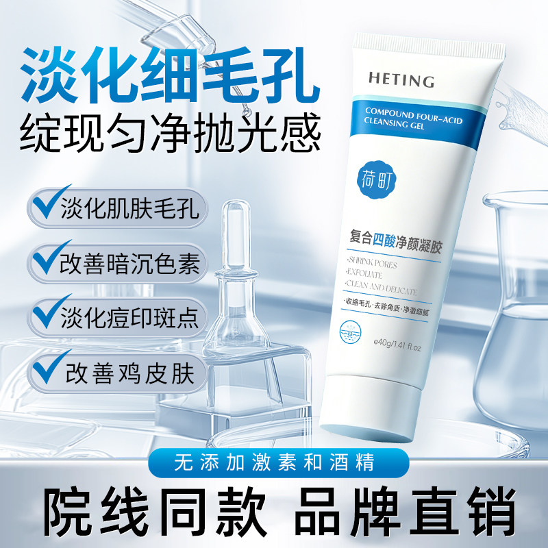 荷町复合四酸凝胶官方正品保证