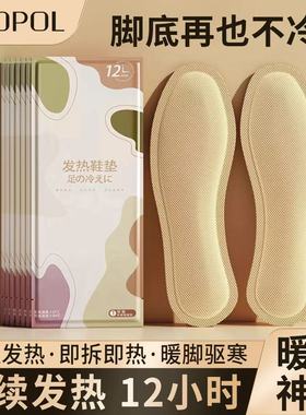 faopol发热鞋垫艾草自发热一次性防寒保暖神器女男款过冬季暖宝宝