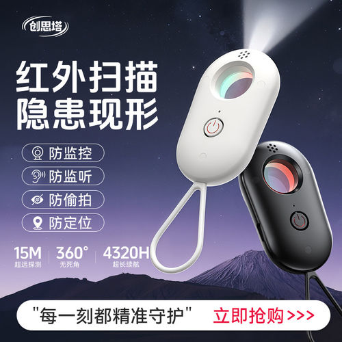 创思塔探测仪2026新款住酒店专用