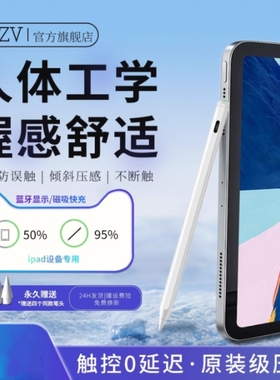 zkzv电容笔适用applepencil触控笔防误触画画做笔记专用ipad平板