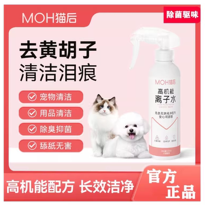 猫后离子水官方正品现货秒发