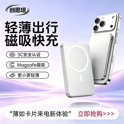 创思塔磁吸充电宝26新款可上飞机