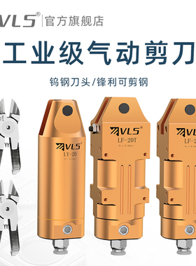 威莱仕气动剪刀自动化机械手LF20剪钳斜口钳剪铜线 线金属钢工业
