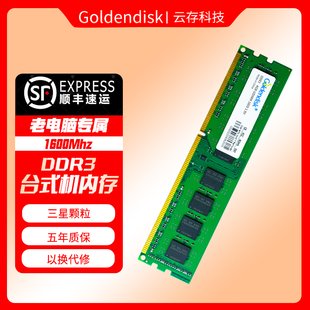 DDR3内存条8G笔记本台式 机1600mhz三星颗粒向下兼容全新1.35V