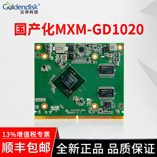 Goldendisk格兰菲MXM工业显卡