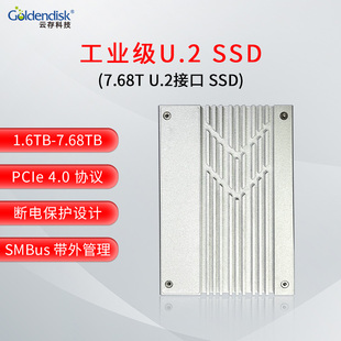 8T企业级固态硬盘SSD U.2接口NVME协议掉电保护一键销毁工业硬盘