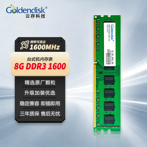 DDR3台式机内存条1600MHz4G/8G