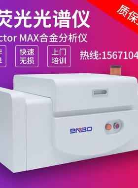 Spectro金属元素含量检测光谱仪荧光光谱仪ROHS2.0卤素镀层