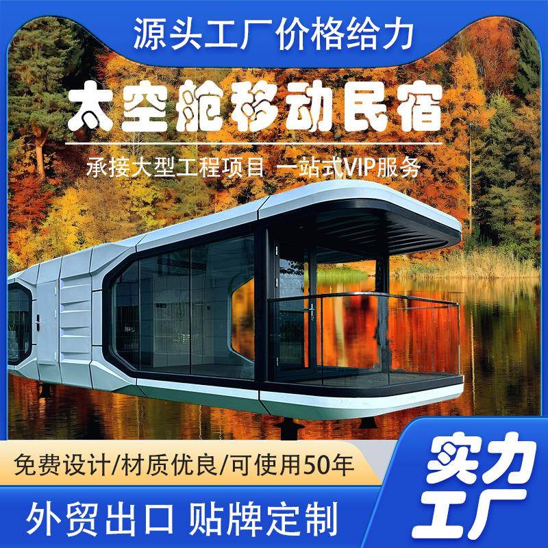太空舱酒店集成房屋苹果舱阳光房景区户外移动太空舱民宿