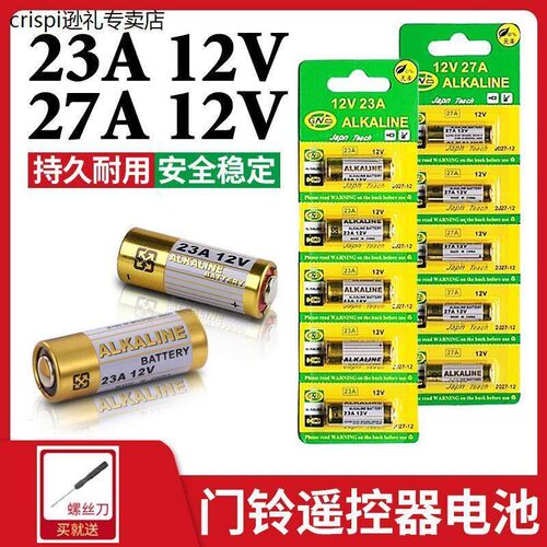 23a 12v电池27a 12电池门铃红外防盗引闪器23a12v12v23a充电电池