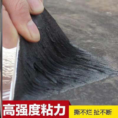 楼顶防水补漏材料屋顶防雨SBS沥青自粘隔热卷材强力止漏胶带贴
