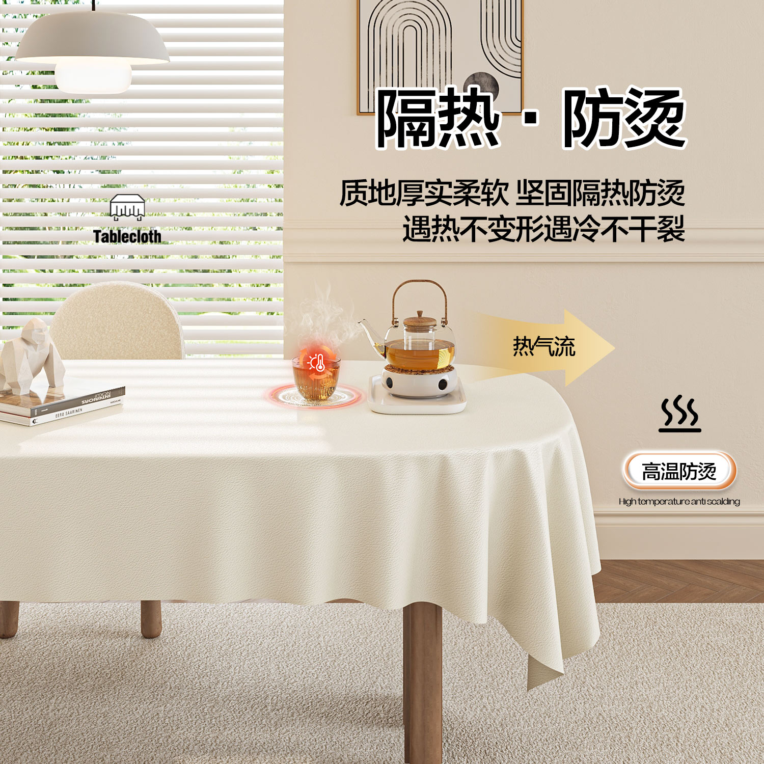 小羊皮防水隔热防烫桌布