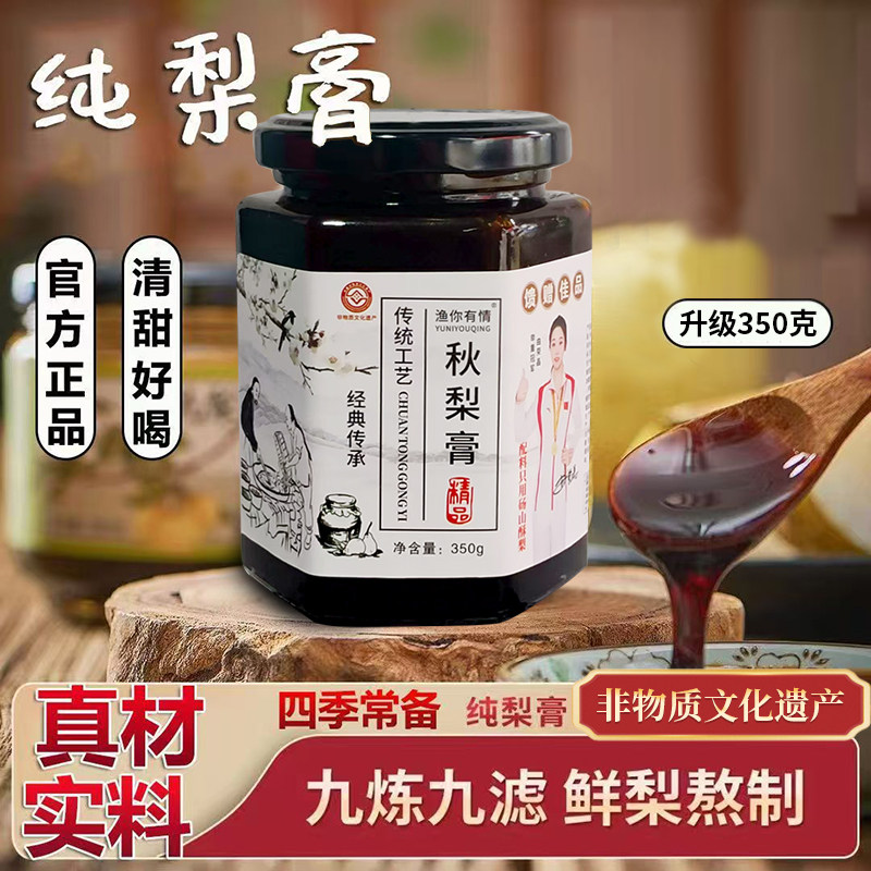 渔你有情纯秋梨膏非物质文化遗古法工艺砀山酥梨秋梨膏