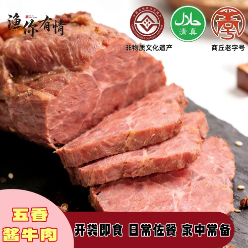 渔你有情清真非遗五香酱牛肉凉菜方便加餐休闲熟食卤牛肉即食袋装