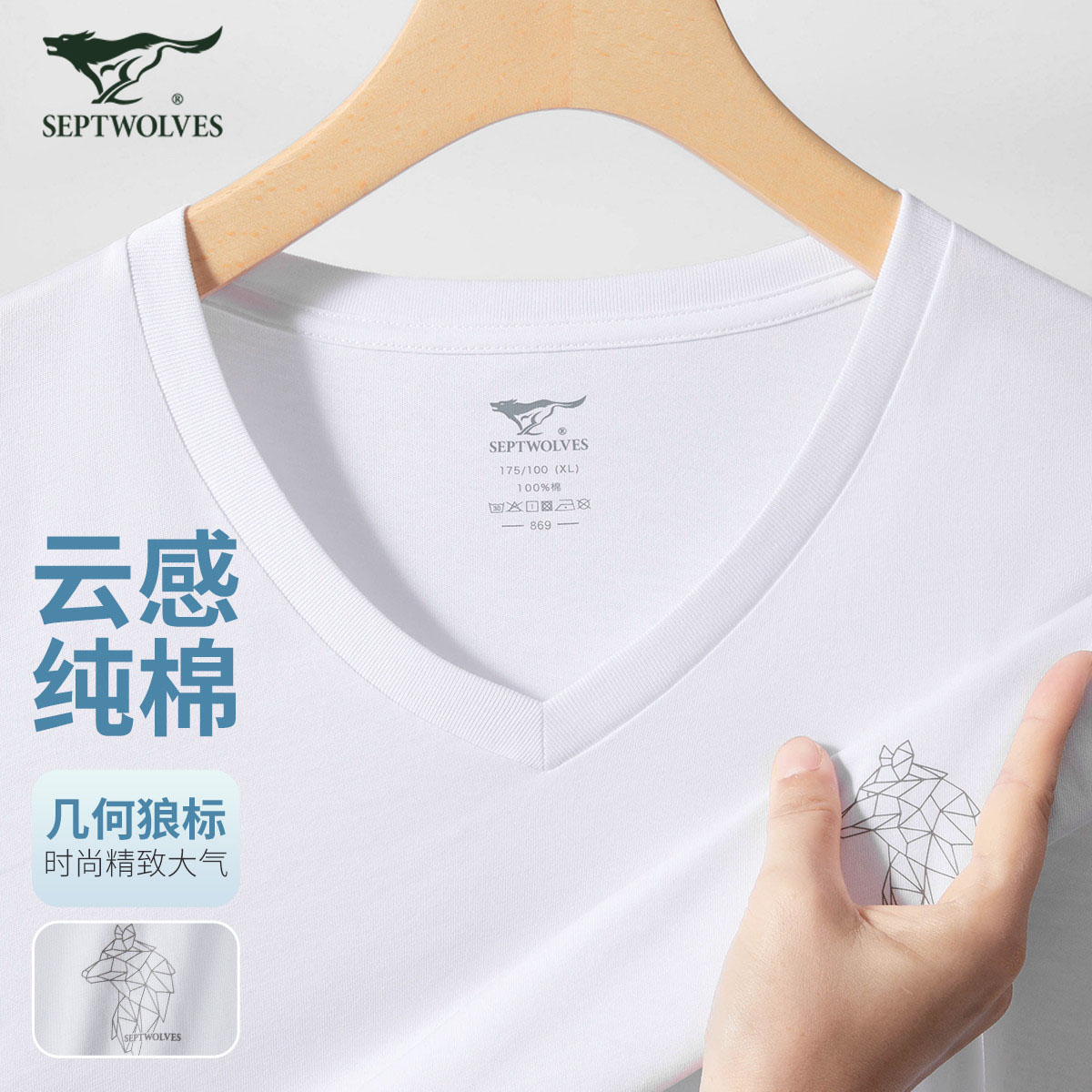 七匹狼100纯棉打底衫长袖T恤V领