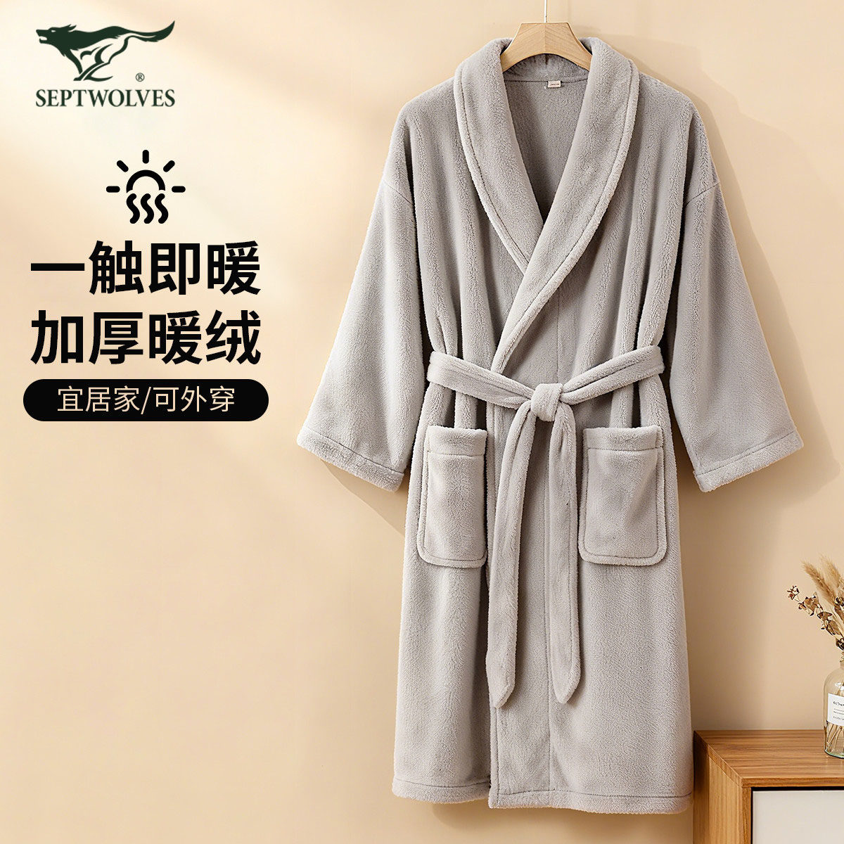 七匹狼法兰绒加绒加厚家居服内衣保暖慵懒风男士睡衣长款睡袍浴袍,女士内衣/男士内衣/家居服,睡袍/浴袍,淘宝优惠券,粉丝福利购,淘宝优惠卷