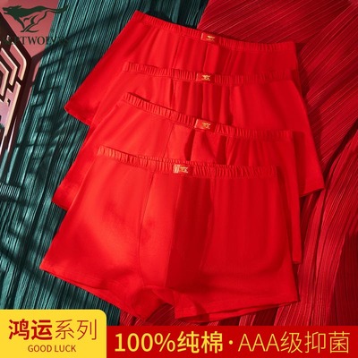 七匹狼本命年纯棉抑菌平角内裤男