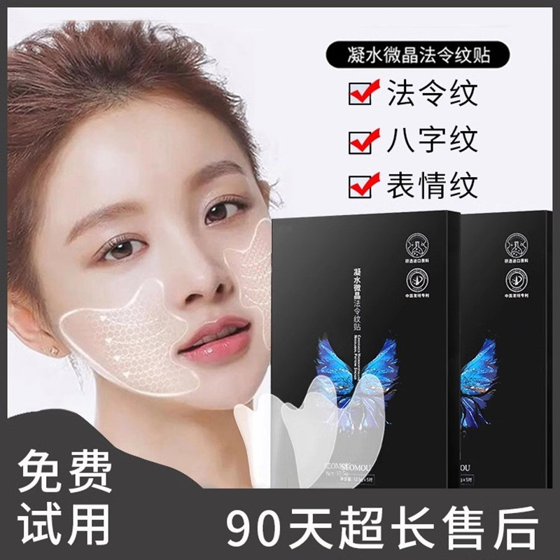 【正品优选爆款】法令纹贴凝水微晶贴4D提拉紧致淡化神器八字嘴角