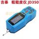 手持式 粗糙度仪 表面粗糙度仪光洁度检测仪器 JD350 北京吉泰科仪